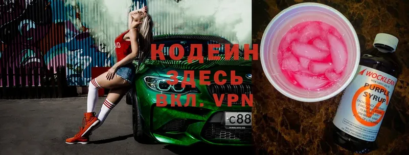 Кодеин Purple Drank  Ельня 